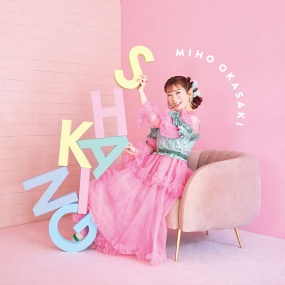 岡咲美保 – SHAKING 2025 [24Bit/48kHz] [Hi-Res Flac 308MB]