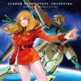 森口博子 Hiroko Moriguchi – GUNDAM SONG COVERS -ORCHESTRA- [24Bit/96kHz] [Hi-Res Flac 928MB]
