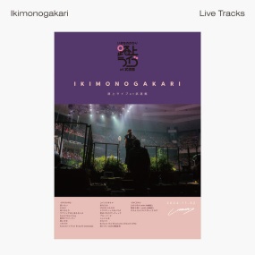 生物股长 Ikimonogakari – いきものがかり 路上ライブ at 武道館 -Live Tracks- 2025 [24Bit/96kHz] [Hi-Res Flac 2.27GB]
