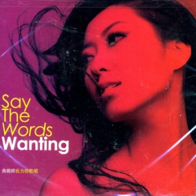 曲婉婷 – 2013 我为你歌唱 LP [24Bit/96Khz] [Hi-Res WAV 1.32GB]