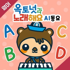 바다 탐험대 옥토넛 – 옥토넛과 노래해요4 _ 신나는 AI 동요(영어) The Octonauts – The Octonauts Songs4AI (ENGLISH) [2023.02.22] [24Bit/48kHz] [Hi-Res Flac 98.7MB]