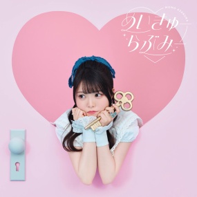 麻倉もも Momo Asakura – めいきゅーらぶみー 2025 [24Bit/96kHz] [Hi-Res Flac 317MB]