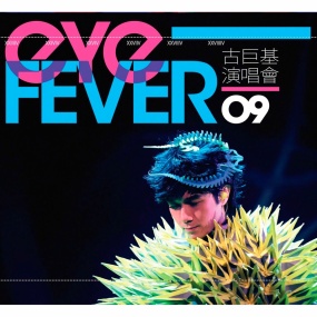 古巨基 – Eye Fever 演唱会DVD 2009 [DVD ISO 7.91GB]