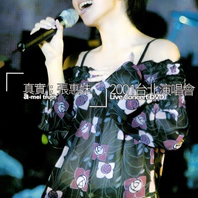 张惠妹 – 真实台北演唱会 A-MEI Truth Live Concert in Taipei 2001 [DVD ISO 4.08GB]