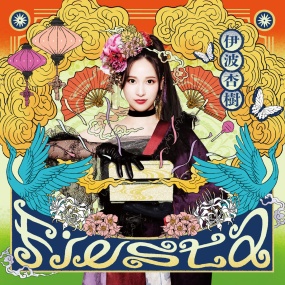 伊波杏樹 – Fiesta 2025 [24Bit/48kHz] [Hi-Res Flac 663MB]