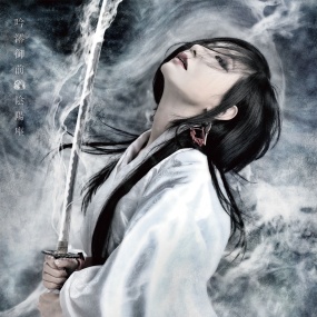 陰陽座 ONMYO-ZA – 吟澪御前 2025 [24Bit/96kHz] [Hi-Res Flac 1.19GB]