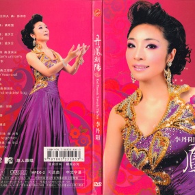 李丹阳 – 丹凤朝阳MV [DVD ISO 3.89GB]