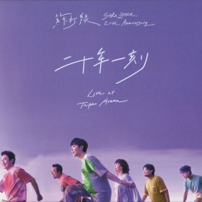 苏打绿 – 二十年一刻 Sodagreen 20th Anniversary Live at Taipei Arena 2025 [BDISO 2BD 56.7GB]