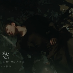 林俊杰 – 愿与愁 4K [2160P 4K] [Master MP4 1.90GB]