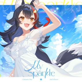 大神ミオ Ookami Mio – My Sparkle [2025.08.20] [24Bit/48kHz] [Hi-Res Flac 536MB]
