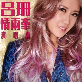 吕珊 情两牵演唱会 Rosanne Lui Live Concert 2014 Blu-Ray 1080P [Remux MKV 20.46GB]