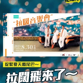 林峯x 邓丽欣x 张继聪 – 叱吒903拉阔音乐会：惑星· 夏 [2025.08.30] [WEB-DL MKV 11.6GB]