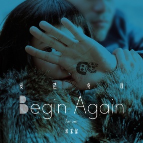 郭采洁 – Begin Again 爱造飞鸡 迷你音乐电影 [DVD ISO 1.37GB]