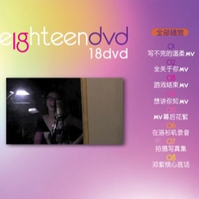 G.E.M. 邓紫棋 – 18 Eighteen 中国大陆版 [DVD ISO 2.05GB]