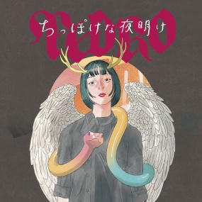 PEDRO – Chippoke na Yoake ちっぽけな夜明け [2025.09.10] [24Bit/48kHz] [Hi-Res Flac 458MB]