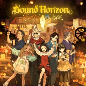 Sound Horizon – ハロウィンと朝の物語 付属BD [2024.10.23] [BDMV 6.9GB]