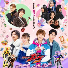 Kamen Rider Gavv Okashina Okashi na Tea Party 仮面ライダーガヴ おかしなお菓子なティーパーティー [2025.09.10] [BDISO 44GB]