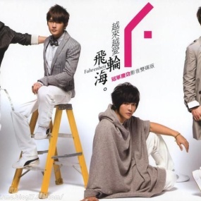 飞轮海 – 越来越爱 (冠军庆功影音版 内地版) [DVD ISO 2.03GB]