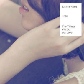 王若琳 Joanna Wang – The Things We Do For Love2011 [24Bit/96Khz][Hi-Res Wav 1.89GB]
