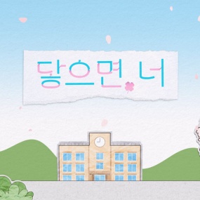 十周年纪念曲 Lovelyz – 닿으면, 너 (November) [2160P 4K] [Bugs MP4 1.52GB]