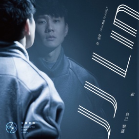 JJ Lin 林俊杰 – 和自己對話 2015 (实验专辑) [24Bit/48Khz] [Hi-Res Flac 808MB]