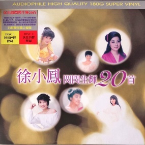 徐小凤 – 闪闪生辉20首 2000 [24Bit/96Khz] [Hi-Res Flac 2.59GB]