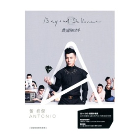 黄宥杰 – 达文西的左手 [文艺再复兴典藏版] [DVD ISO 4.28GB]