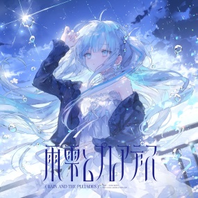 Imy & Endorfin. – Rain and Pleiades 雨雫とプレアデス [2025.10.26] [24Bit/48kHz] [Hi-Res Flac 312MB]