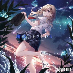 Vivid Lila – Lapis blue Entropy 瑠璃色エントロピー [2025.10.26] [24Bit/48kHz] [Hi-Res Flac 492MB]