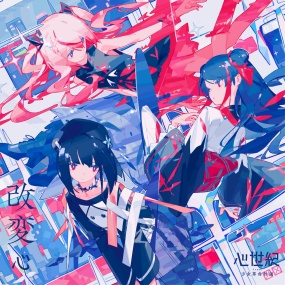 心世紀 – 改変 -心- SINSEIKI – KAIHEN -kokoro- [2025.10.29] [24Bit/96kHz] [Hi-Res Flac 810MB]