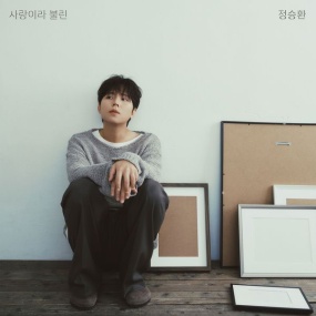 정승환 Jung Seung Hwan – Called Love [2025.10.30] [24Bit/96kHz] [Hi-Res Flac 717MB]