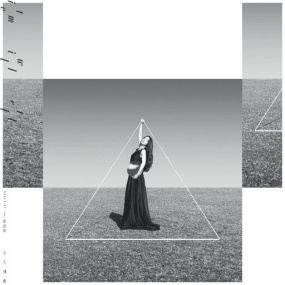 田馥甄 – 无人知晓 2020 [24Bit/48Khz] [Hi-Res Flac 557MB]