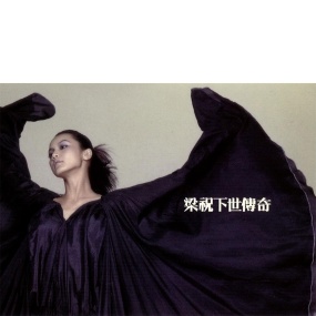 Hocc 何韵诗 – 梁祝下世传奇 第二版 2005 [DVD ISO 3.67GB]