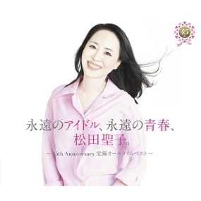 松田聖子 Seiko Matsuda – Eien no Idol, Eien no Seishun, Matsuda Seiko. ~45th Anniversary Kyuukyoku All Time Best~ [2025.06.04] [24Bit/48kHz] [Hi-Res Flac 1.27GB]