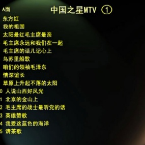 群星 – 中国之星1 2镜像 [KTV] [LD转] [DVD ISO 2.62G+2.70G]