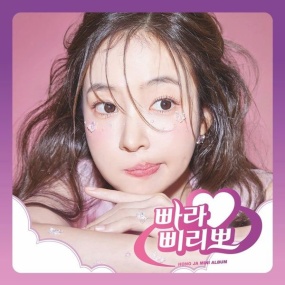 홍자 – 홍자 3rd 미니앨범 '빠라삐리뽀' Hong Ja – Hong Ja 3rd EP 'PARAPIRIPO' [2024.08.28] [24Bit/96kHz] [Hi-Res Flac 468MB]