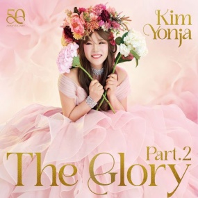 キム・ヨンジャ Kim Yonja – The Glory PART 2 [2024.09.30] [24Bit/96kHz] [Hi-Res Flac 424MB]