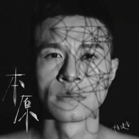 陈健安 – Arche 2019 [24Bit/96Khz] [Hi-Res Flac 599MB]