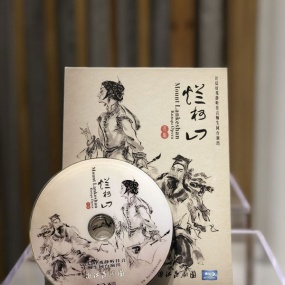 昆曲 浙江昆剧团传承演出 烂柯山 Mount Lankeshan 2017《ISO 34.29G》