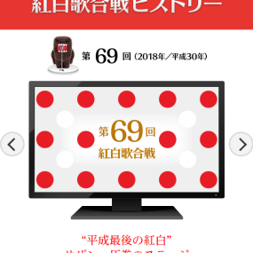 第69回 NHK紅白歌合戦 2018《UHDTV 4K TS 56.8G》