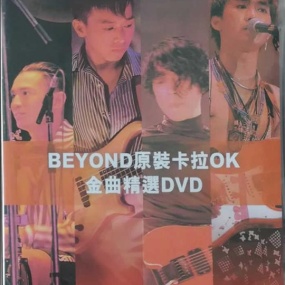 beyond – 原装卡拉OK金曲精选 Beyond Best Collection DVD Karaoke 1999 DVD [2DVD ISO 8.07G]