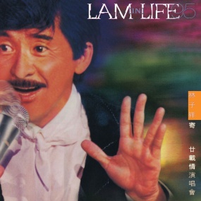 林子祥 – 寄廿载情演唱会 1995（DVD/ISO/6.1G）