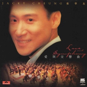 张学友 – 1997爱与交响曲演唱会 卡拉OK（DVD/ISO/2.6G）