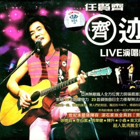 任贤齐 – 1998奇迹LIVE演唱会（DVD/ISO/7.61G）