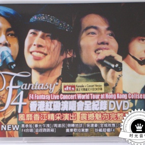F4 – 流星花园香港红磡演唱会2002（DVD/ISO/3.72G）