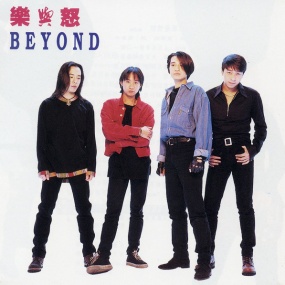 BEYOND – 四子乐与怒2007华纳最出色系列（DVD/ISO/3.72G）