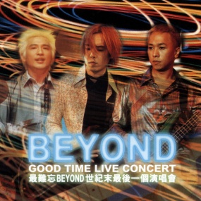 Beyond 1999 Goodtime 演唱会（DVD ISO 7.18G）