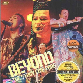 Beyond 2005香港告别演唱会The Story Live港版（DVD ISO三碟 5.16G+5.31G+4.30G）