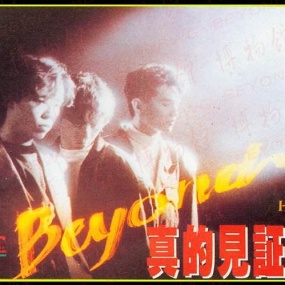 Beyond 1989 真的见证演唱会 [DVD ISO 7.48GB]