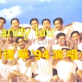 刘德华 1994真我的风采演唱会（2DVD ISO 4.04G+4.16G）